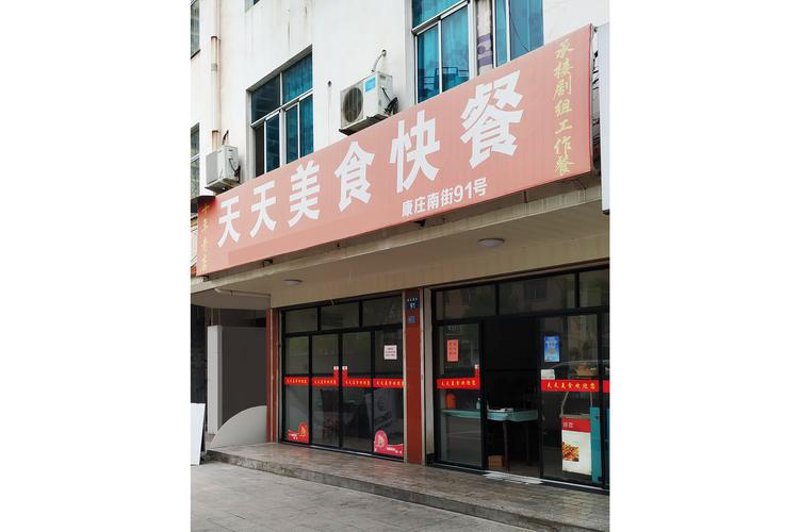 快餐店电话